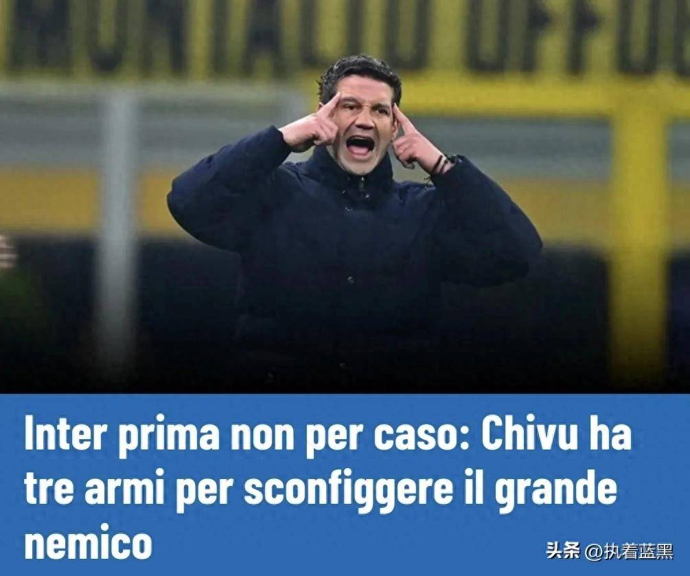 国米排名意甲积分榜第一并非偶然，齐沃手握三大武器击败强敌